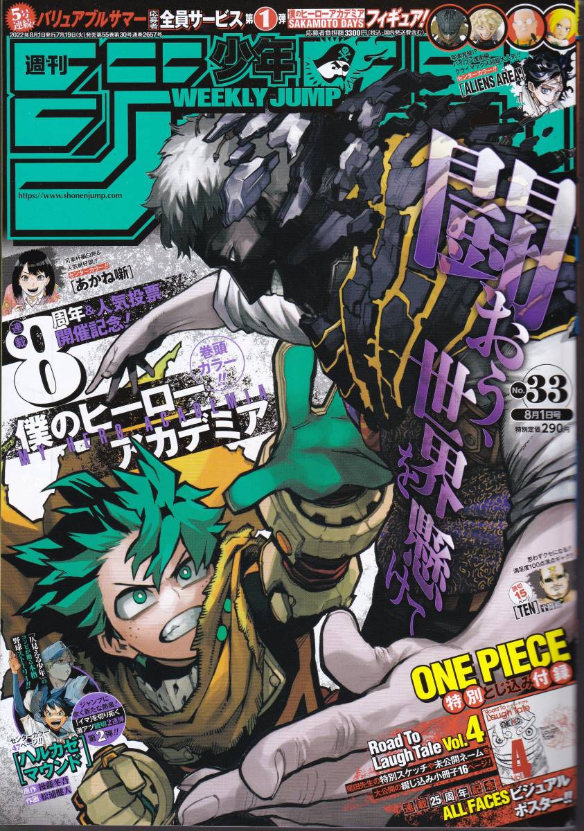 22 週刊少年ジャンプ 表紙僕のヒーローアカデミア 7月19日発売 33号 少年ジャンプ 売買されたオークション情報 Yahooの商品情報をアーカイブ公開 オークファン Aucfan Com 22 週刊少年ジャンプ 表紙僕のヒーローアカデミア 7月19日発売 33号 少年ジャンプ 売買されたオークション情報 Yahooの商品情報をアーカイブ公開 オークファン Aucfan Com