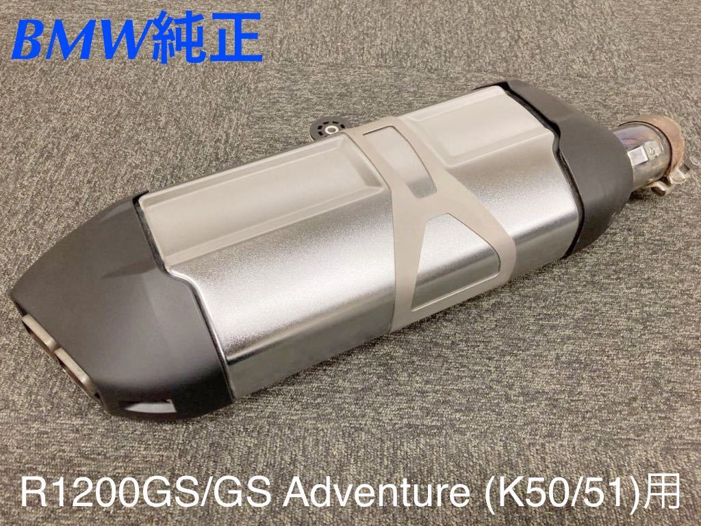 《MT011》BMW R1200GS R1200GSAdventure 純正 マフラー 18518525089 中古美品