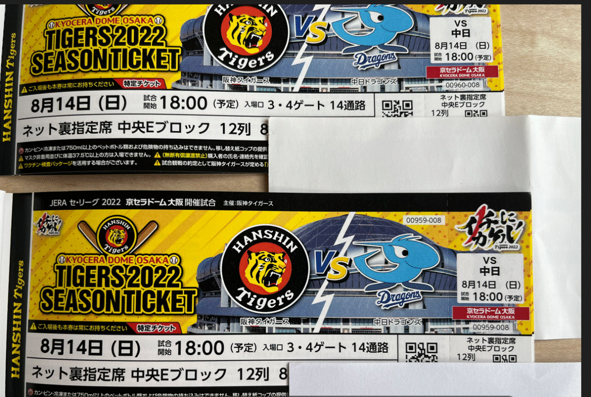阪神タイガース×広島東洋カー8/9 京セラドーム ラウンジ付きチケット