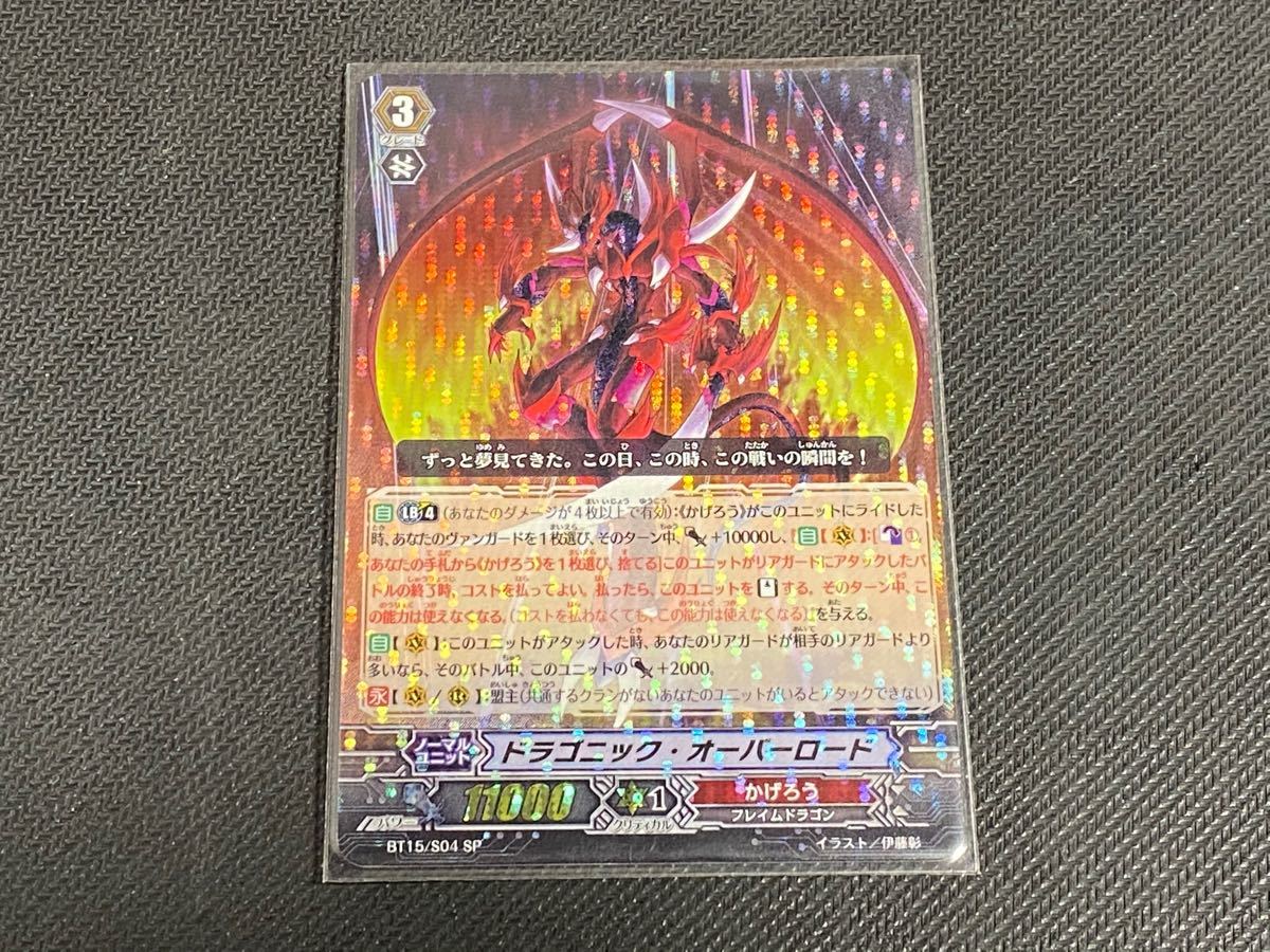 カードファイト ヴァンガード ドラゴニック・オーバーロード SP カードファイト ヴァンガード ドラゴニック・オーバーロード SP