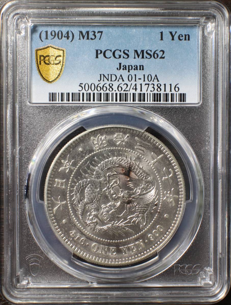 高級ブランド 旧1円銀貨 明治37年 1904 PCGSMS62 agapeeurope.org