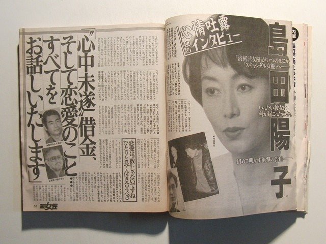 週刊女性1996年7月9日号◆島田陽子/森且行/長山洋子/華原朋美/今井美樹/賀来千香子/奈美悦子_画像3