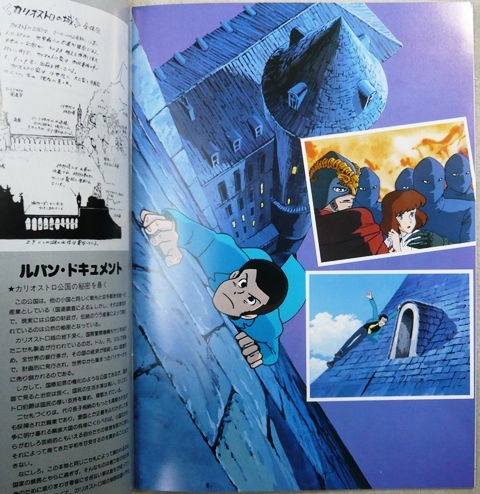 映画パンフレット ルパン三世 「カリオストロの城」 1979年 www.poke.co.jp