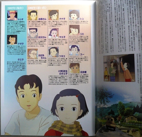  movie pamphlet [........] 1991 year Japanese film Studio Ghibli work 