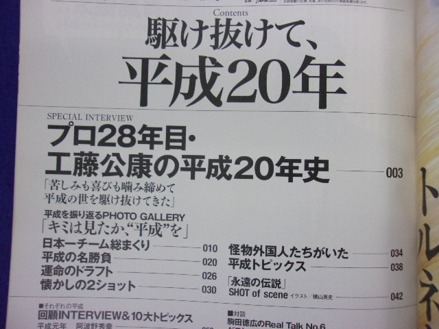 3111 ベースボールマガジン 2009年3月号Vol.33 No.2_画像2