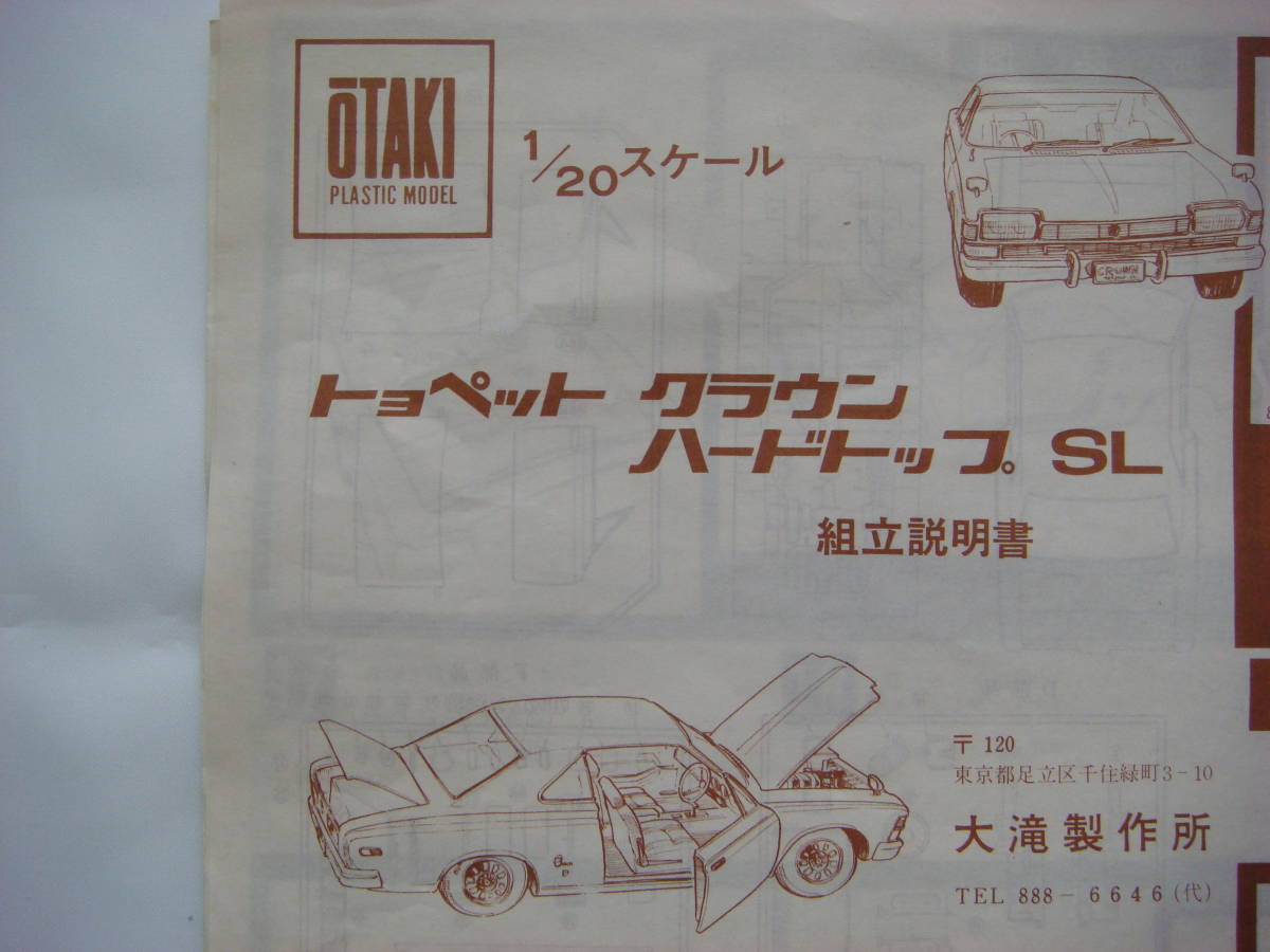 オオタキ 1/20 ☆ トヨペット クラウン 2000 2ドア オオタキ 1/20 ☆ トヨペット クラウン 2000 2ドア