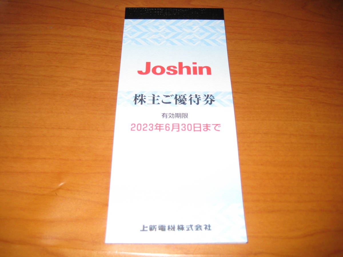 公式セール価格 上新電機　Joshin 株主優待券　12000円分2023年6月30日まで ショッピング