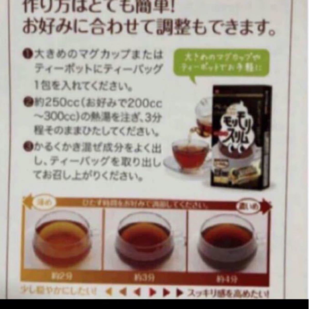 【限定値下げ】モリモリスリム  紅茶風味　25包