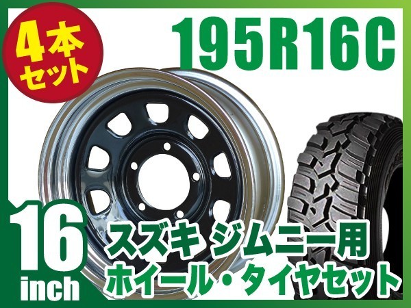 ストアー ジムニー用 JB64 JB74 JB23 JA11系 鉄心 16インチ×6.0J-20