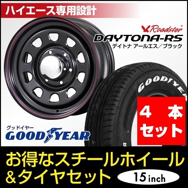 種類豊富な品揃え 200系 ハイエース デイトナ 15インチ×6.5J 40 ブラック