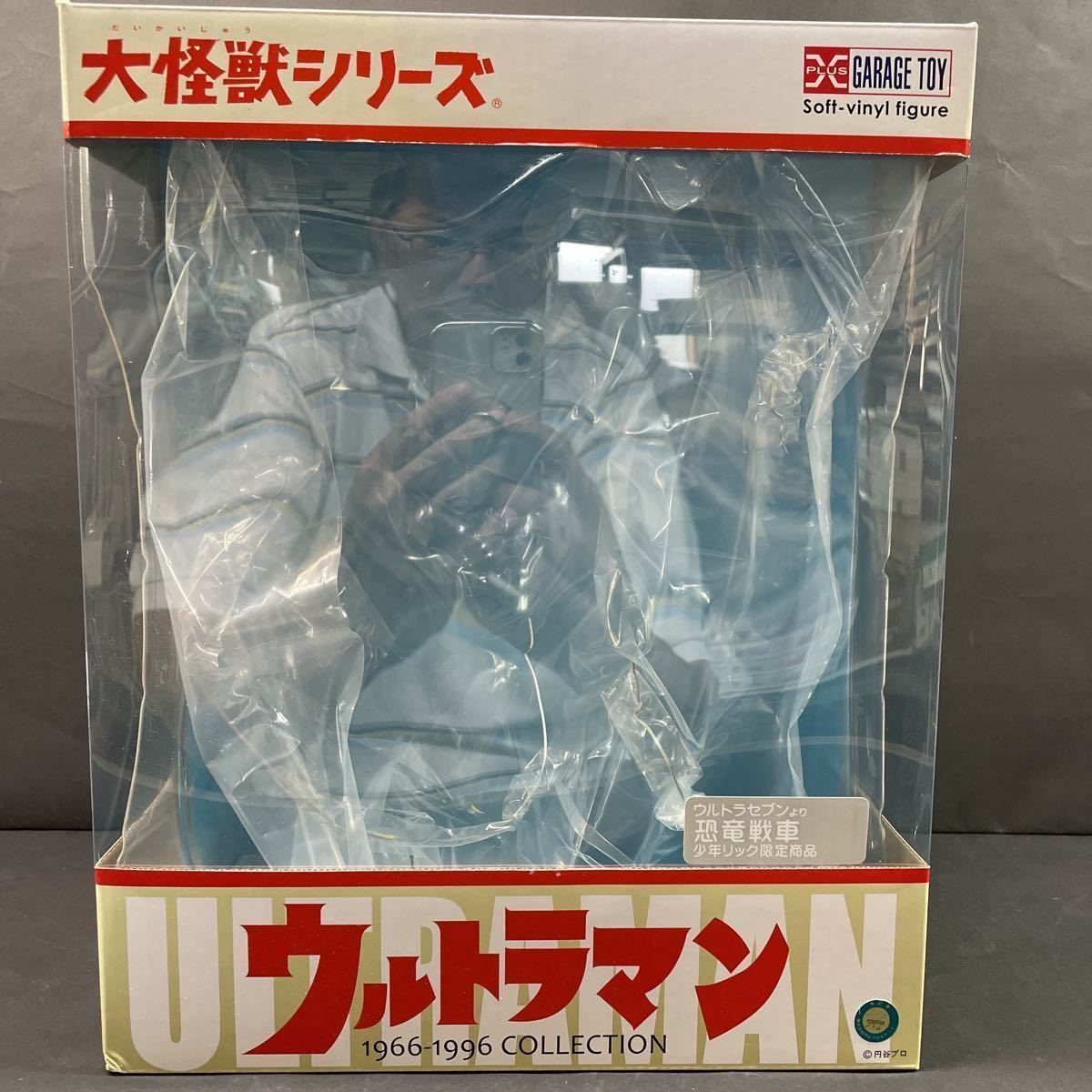 恐竜戦車 少年リック限定版 エクスプラス X-PLUS ウルトラマン 恐竜戦車 少年リック限定版 エクスプラス X-PLUS ウルトラマン