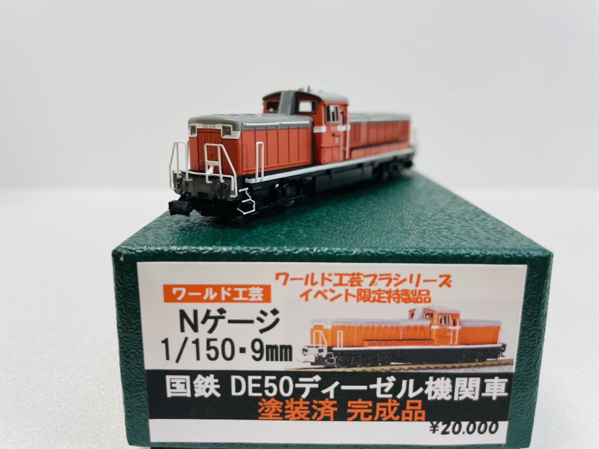 Yahoo!オークション - ワールド工芸 Nゲージ 1/150 9mm 国鉄 Yahoo!オークション - ワールド工芸 Nゲージ 1/150 9mm 国鉄