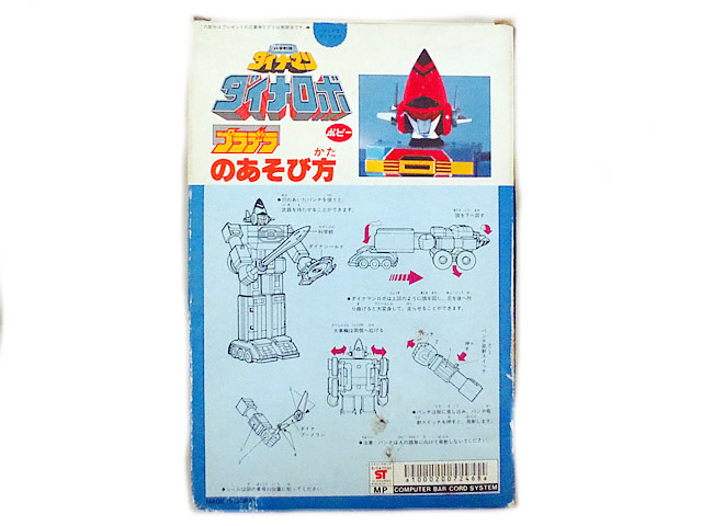 新品同様 ポピー プラデラ 科学戦隊ダイナマン ダイナロボ | www