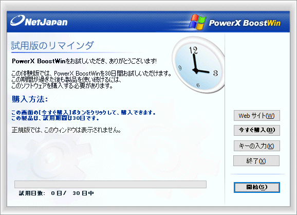 PowerX BoostWin 2.0 パフォーマンス改善 総合ユーティリティ Windows
