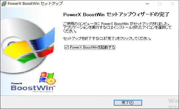 PowerX BoostWin 2.0 パフォーマンス改善 総合ユーティリティ Windows