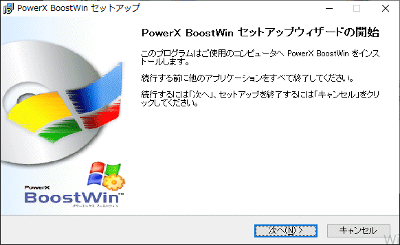 PowerX BoostWin 2.0 パフォーマンス改善 総合ユーティリティ Windows