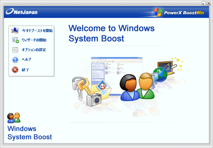 PowerX BoostWin 2.0 パフォーマンス改善 総合ユーティリティ Windows