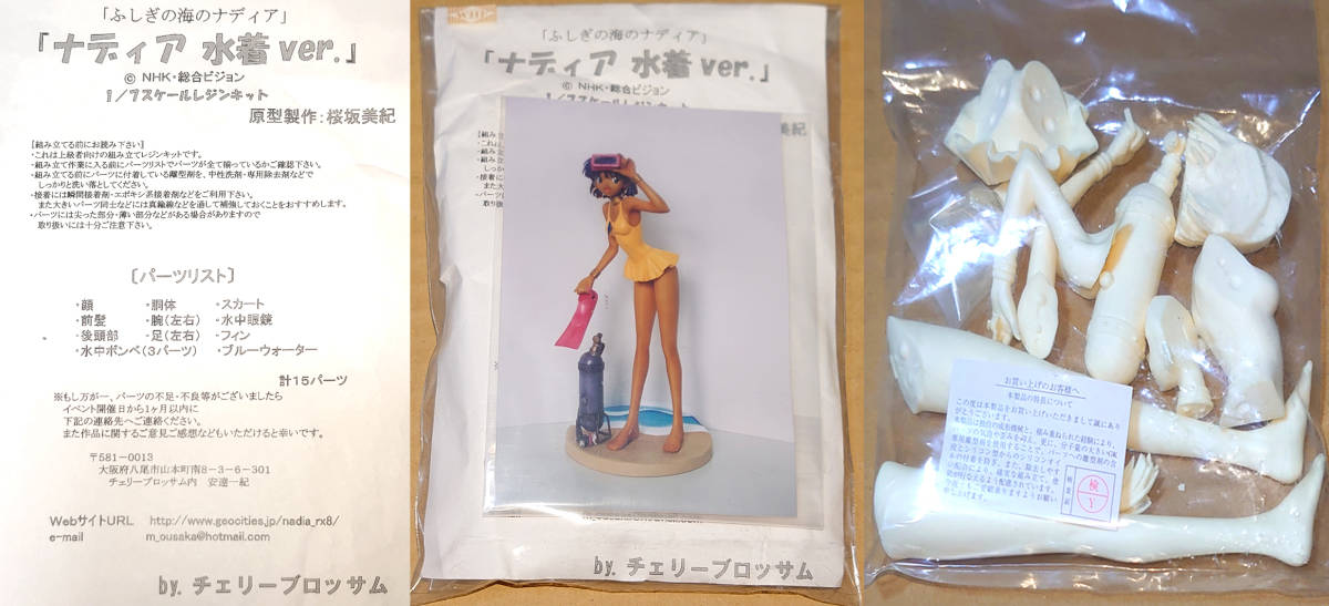 Yahoo!オークション - 1/7 ナディア水着Ver. 桜坂美紀原型 Yahoo!オークション - 1/7 ナディア水着Ver. 桜坂美紀原型