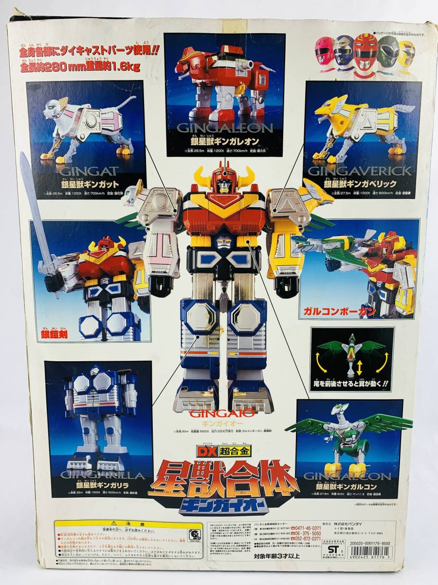 送料込み】バンダイ 星獣戦隊 ギンガマン DX 超合金 星獣合体