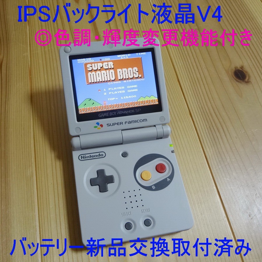 ゲームボーイアドバンスSP(GBASP)本体：保護フィルム1枚・USB充電ケーブル付き