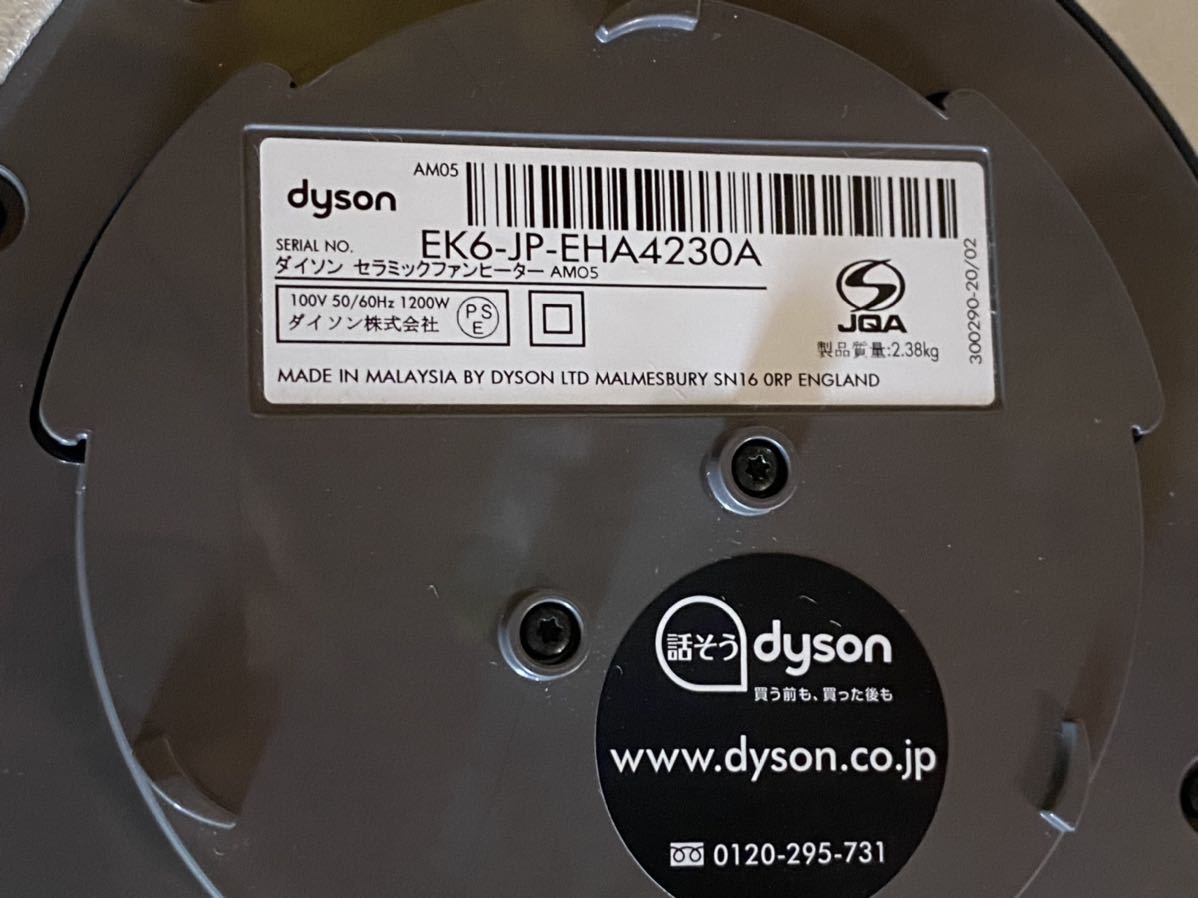美品）dyson ダイソン hot+cool ホット＆クール 扇風機＆セラミック
