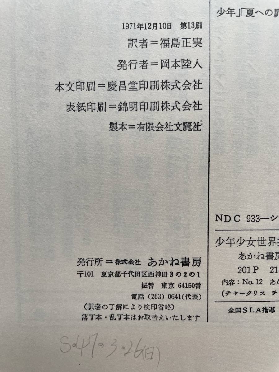 【希少】『あかつきの怪人／暗黒街捜査官』チャータリス／チャンドラー 福島正実 訳 灘本唯人 絵 少年少女世界推理文学全集14 あかね書房_画像10