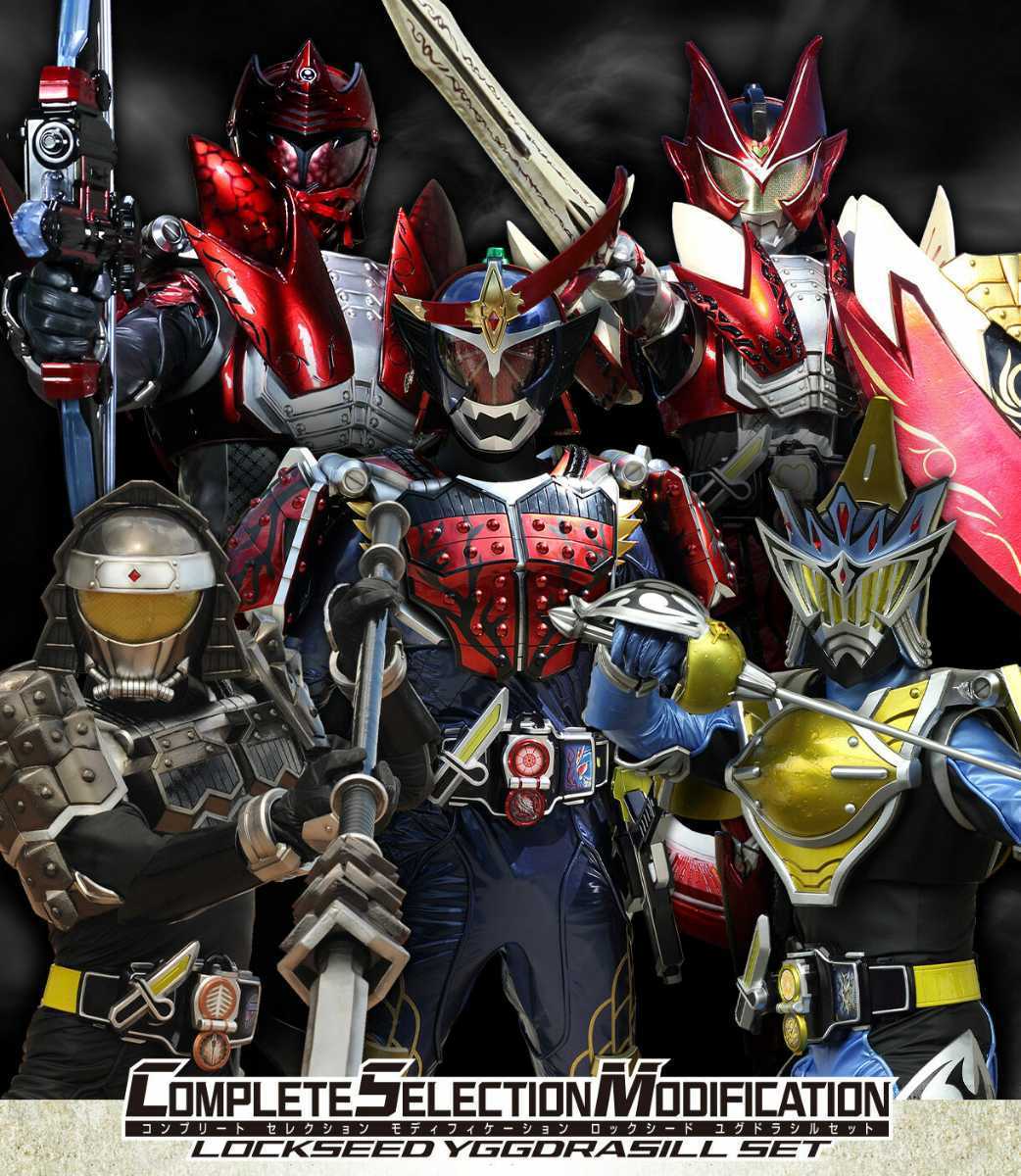 CSMロックシード ユクドラシルセット 【新品 未開封】 の商品詳細