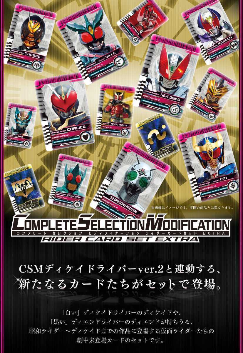 新品】【未開封】CSMディケイドライバーver.2&ケータッチ、CSMライダー