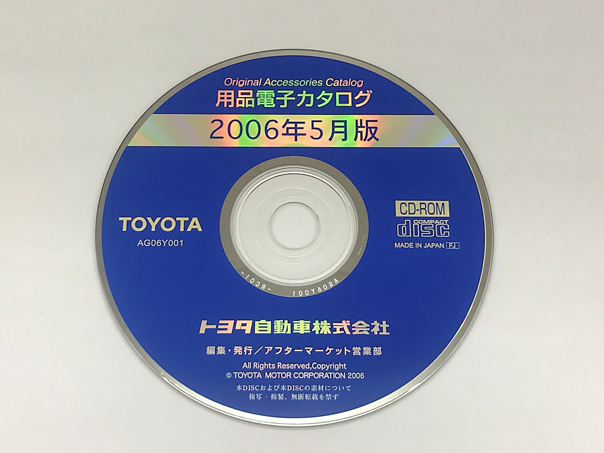 トヨタ 用品電子カタログ 2006年5月版 AG06Y001 TOYOTA_画像1