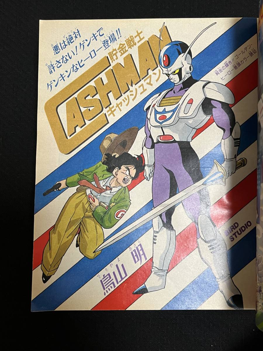 付録完備 1990年 1991年 3冊セット ブイジャンプ 創刊号 ドラゴンボール カードダス Vジャンプ カードダス付録 聖闘士星矢 最終回号_画像10