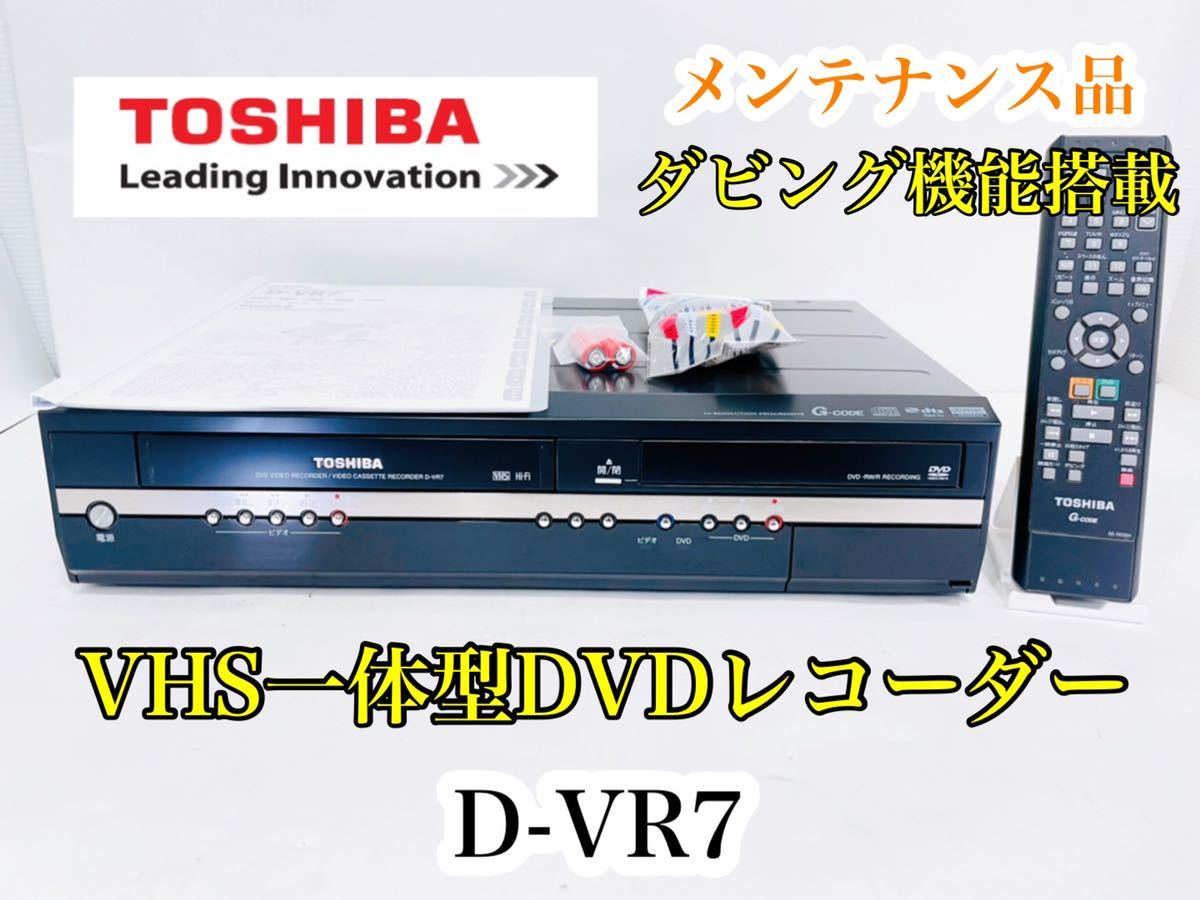 東芝VHS 一体型 DVDレコーダー D-VR8K VHSビデオデッキ