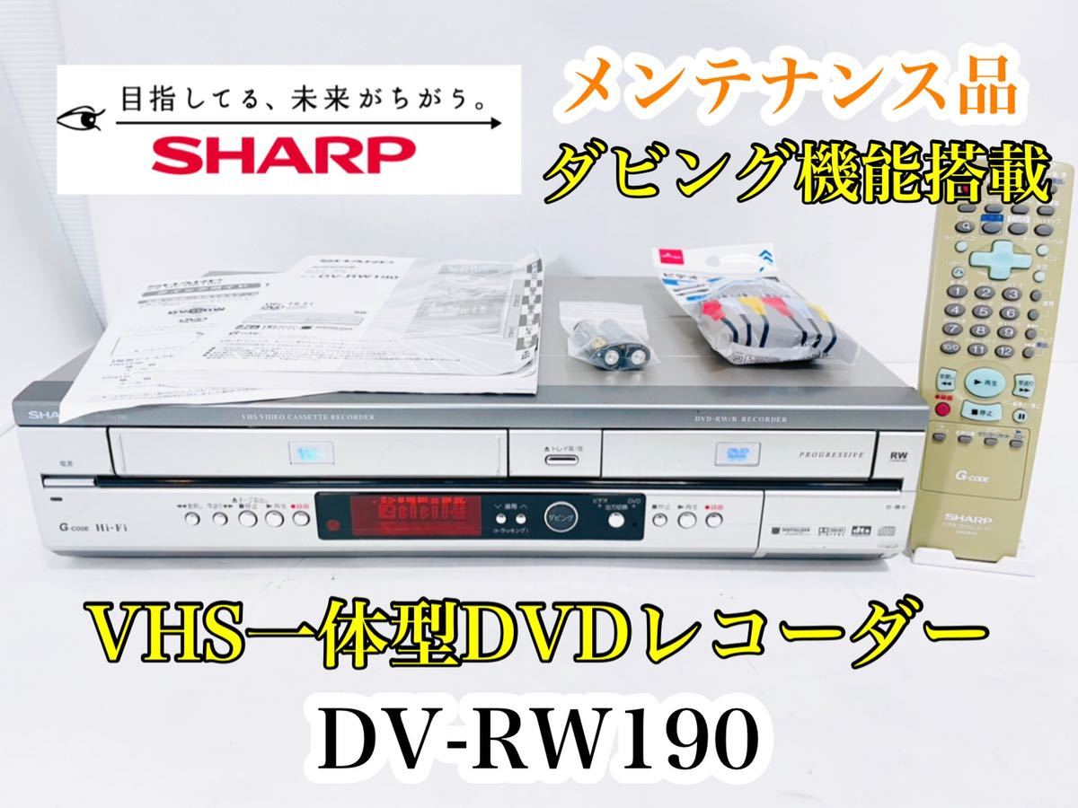 SHARP ビデオデッキ DV-RW190 VHSのみ - 通販 - pinehotel.info