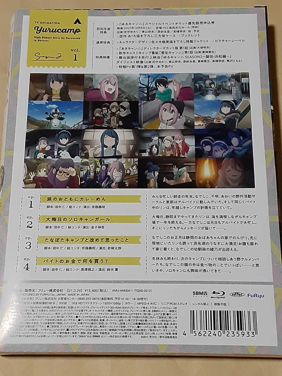 ゆるキャン△SEASON2 第1巻(Blu-ray Disc) | contifarma.pe