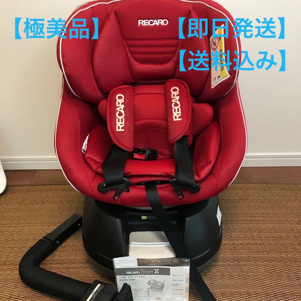 限定SALE大得価】 RECARO startX レカロスタートイクス