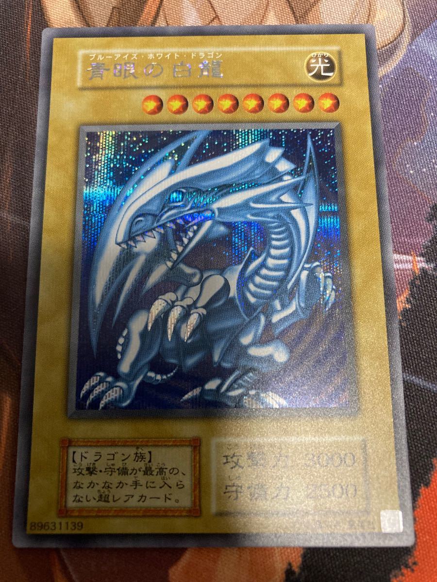 遊戯王 青眼の白龍 シークレット 五つ目 極美品 海馬セット