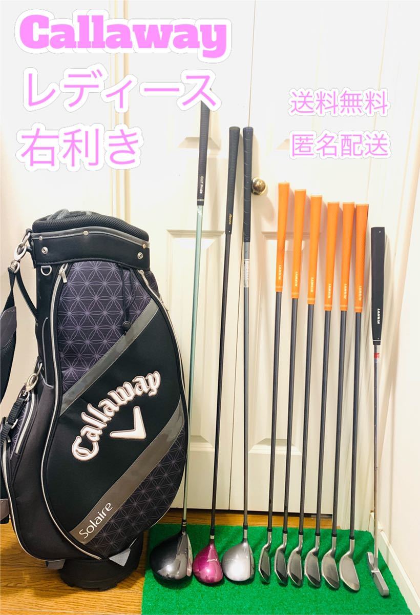 3363 豪華　レディース 右利き　Callaway ゴルフクラブ 匿名配送　キャディバッグ キャロウェイ ゴルフバッグ テーラーメイド _画像1