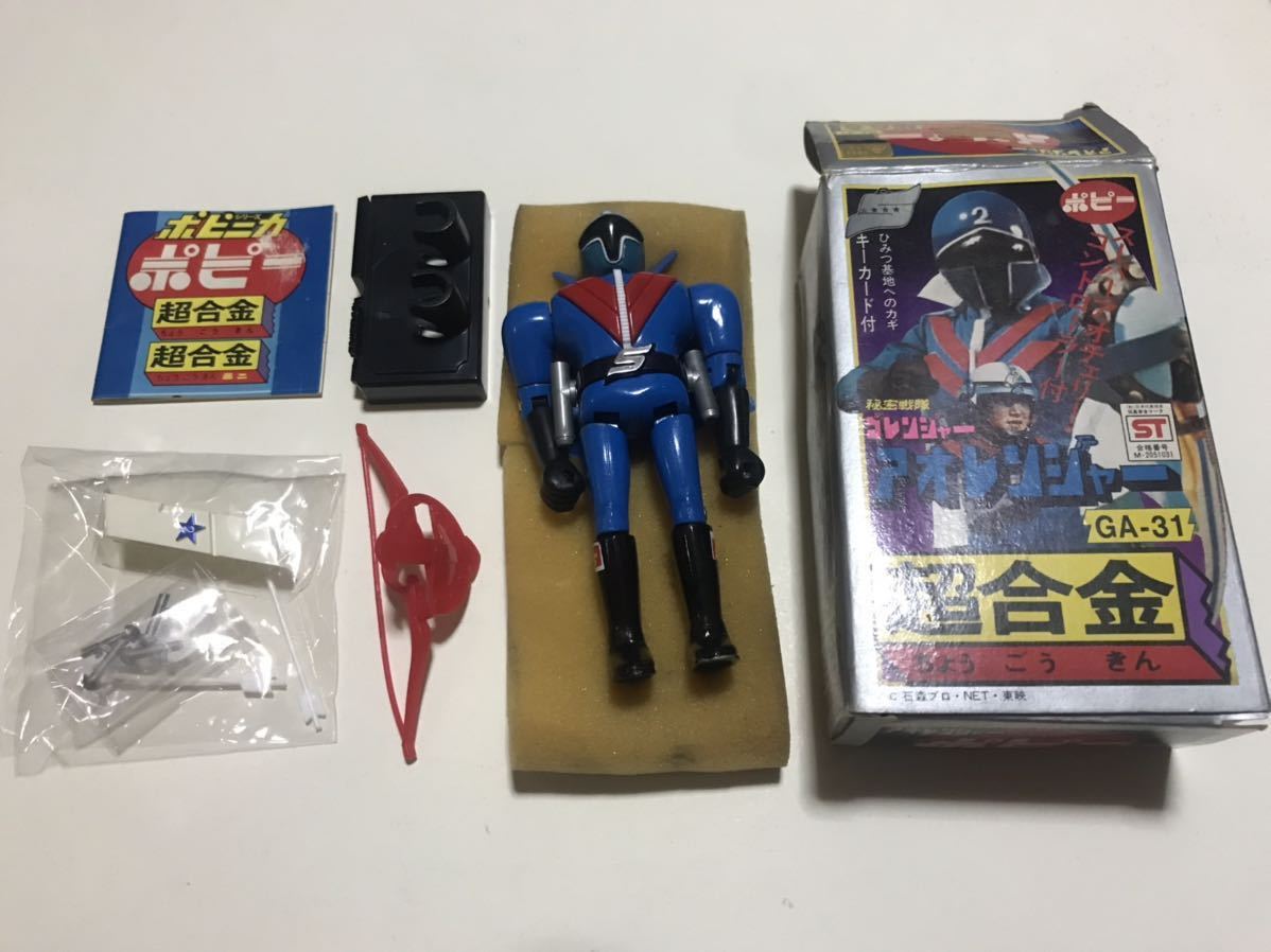ポピー 秘密戦隊ゴレンジャー アオレンジャー2期超合金 当時物 ポピー 秘密戦隊ゴレンジャー アオレンジャー2期超合金 当時物