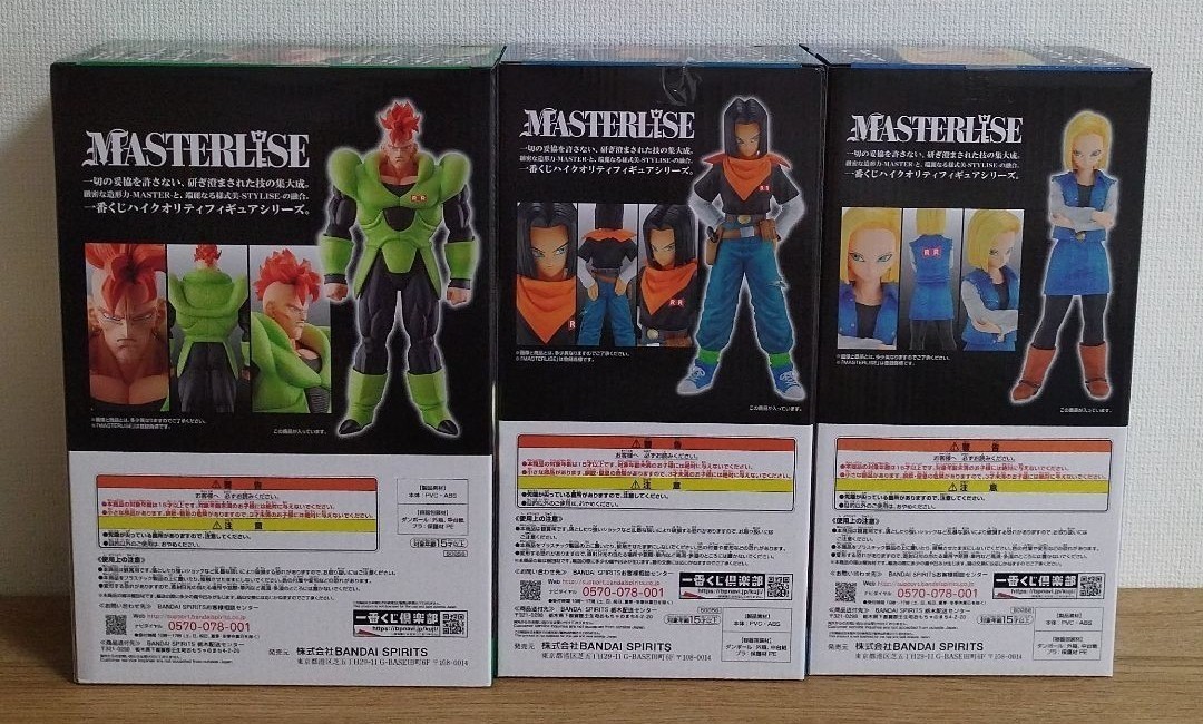 一番くじ ドラゴンボール ex 人造人間の恐怖 A賞 人造人間16号 B賞