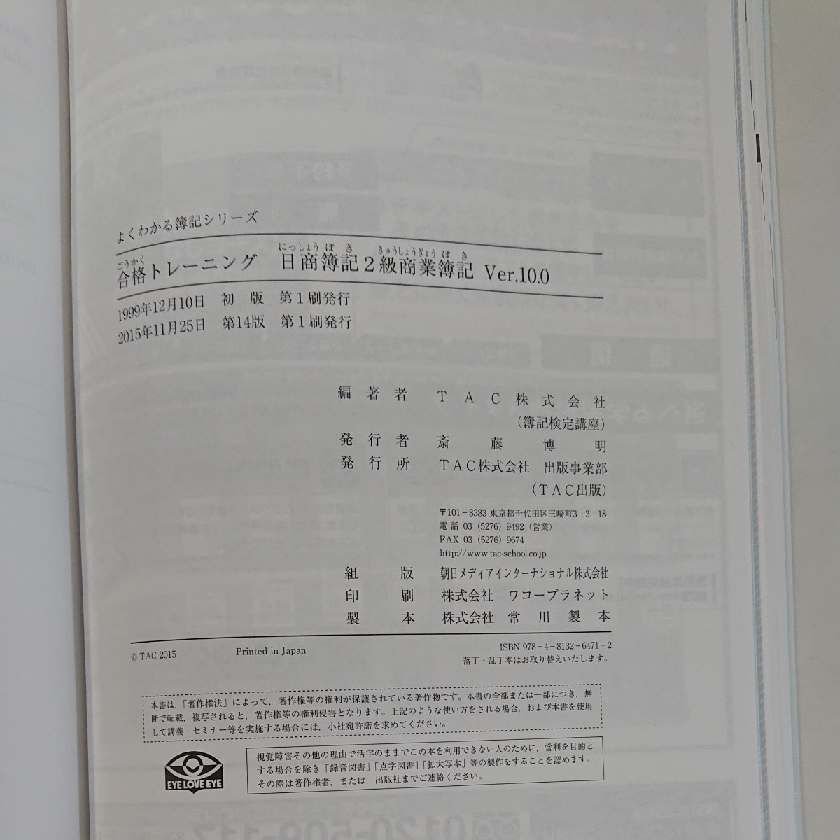 クリスマスツリー特価！ 日商簿記3級よくわかる簿記シリーズ3冊セット