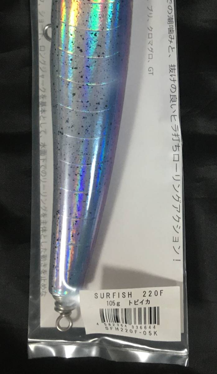 ★新品未使用★ ネイチャーボーイズ　SURFISH220F　サーフィシュ220F　トビイカ_画像2