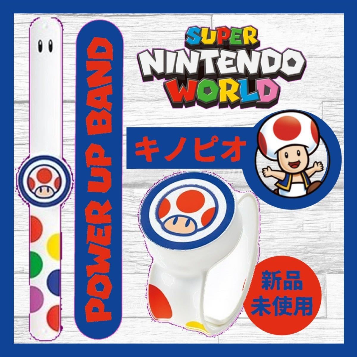 新品) 2本 パワーアップバンド USJ ユニバーサルスタジオ スーパー