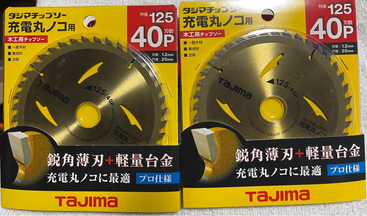 PayPayフリマ|タジマ チップソー 125×40 TC-JM12540 2枚 マルノコ用 PayPayフリマ|タジマ チップソー 125×40 TC-JM12540 2枚 マルノコ用