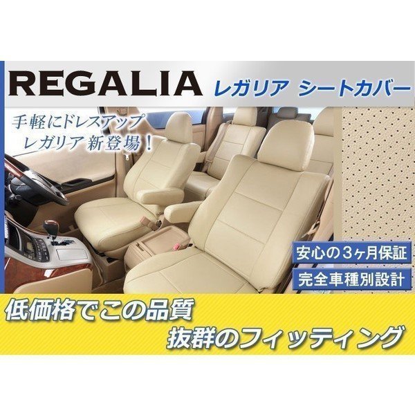 SG59【デリカ D:2 MB15S】H25/9-H27/11 レガリアシートカバー アイボリー