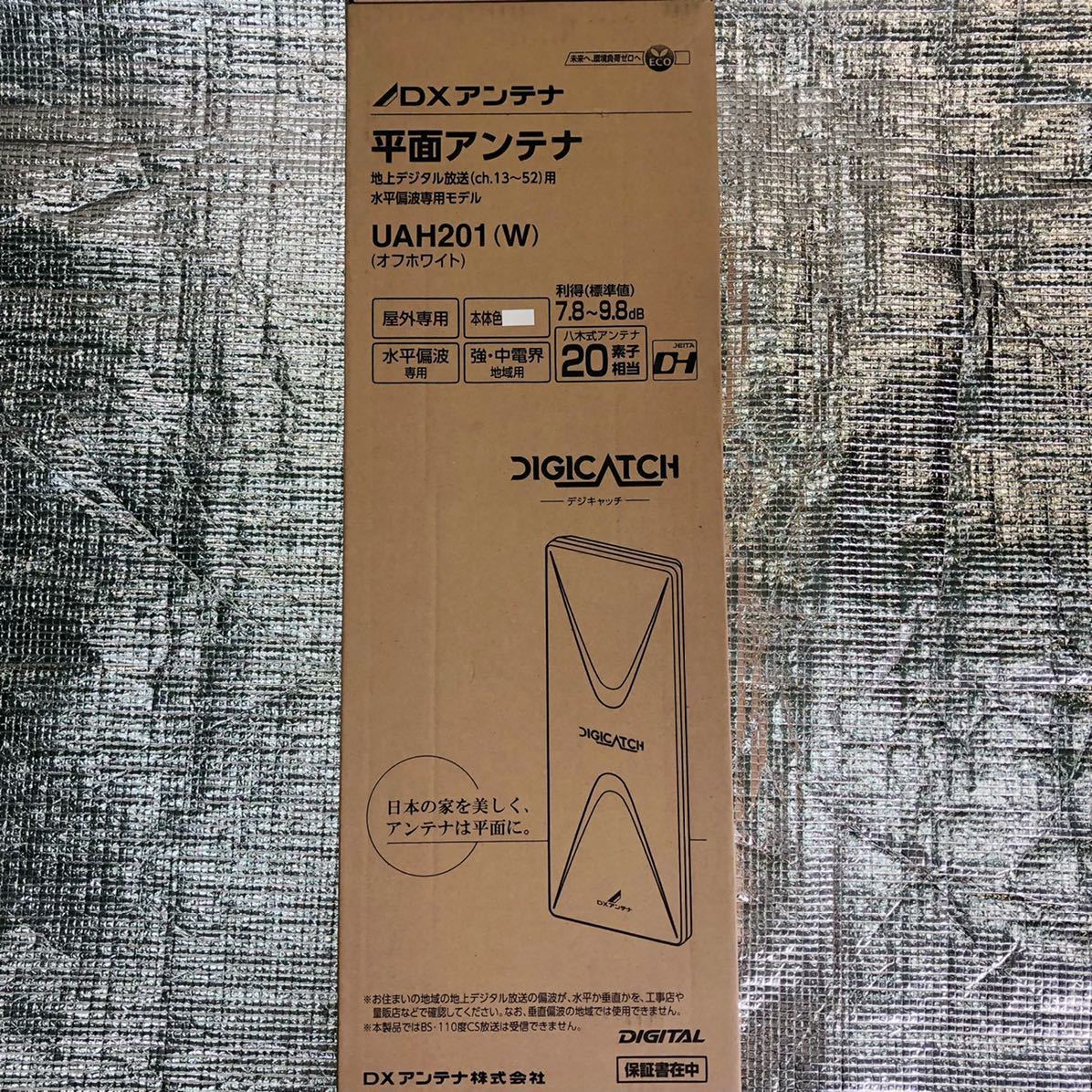 新品未開封 DX アンテナ UAH201(W) 4台セット 平面アンテナ 地デジ
