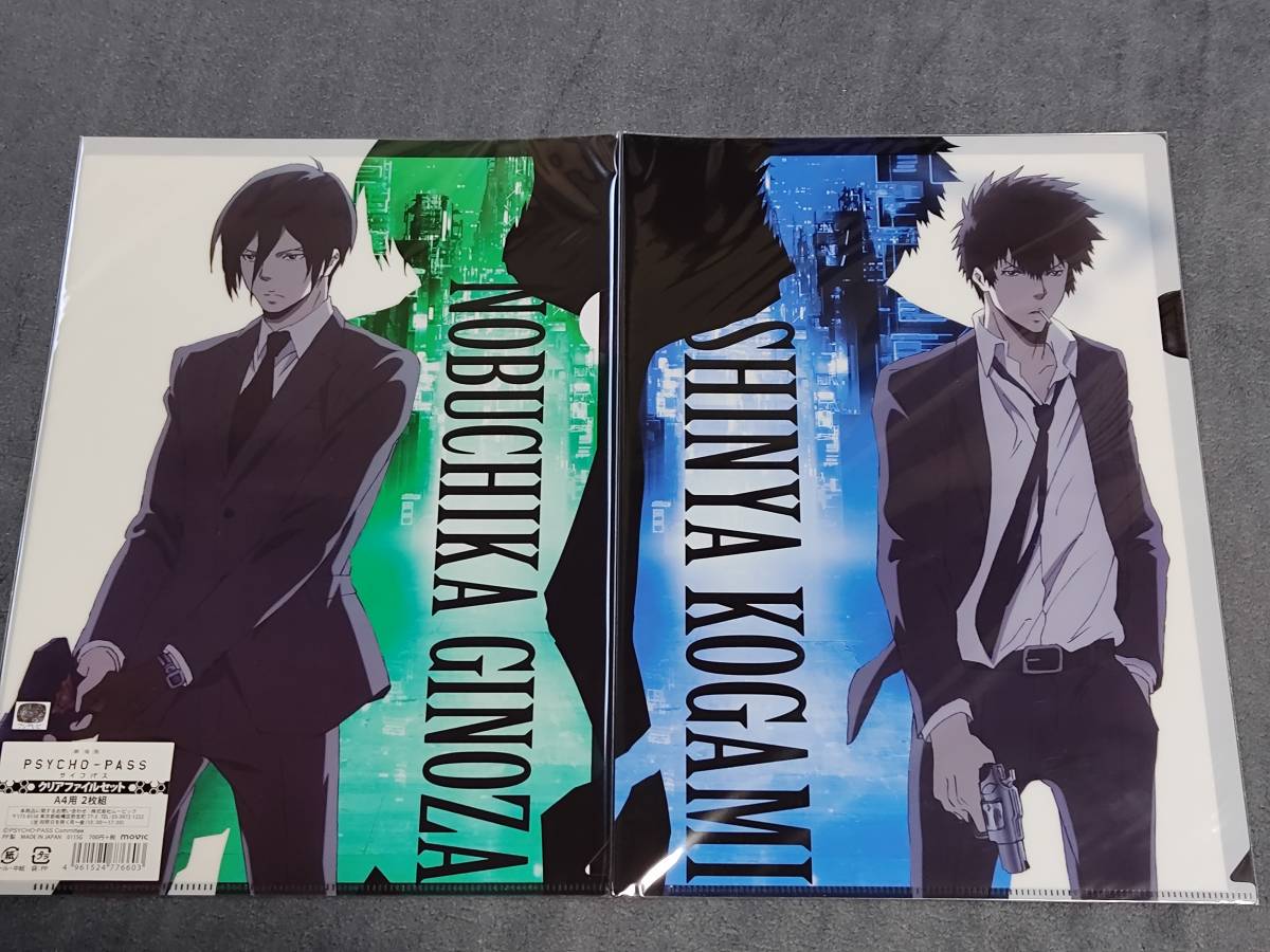 ☆クリアファイル☆ PSYCHO-PASS サイコパス 狡噛慎也 宜野座伸元 2枚