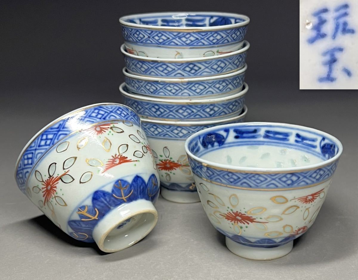 当店の記念日 永】茶碗 中国 大清康煕年製 青花蓮花文 透蛍手蓋茶碗 M