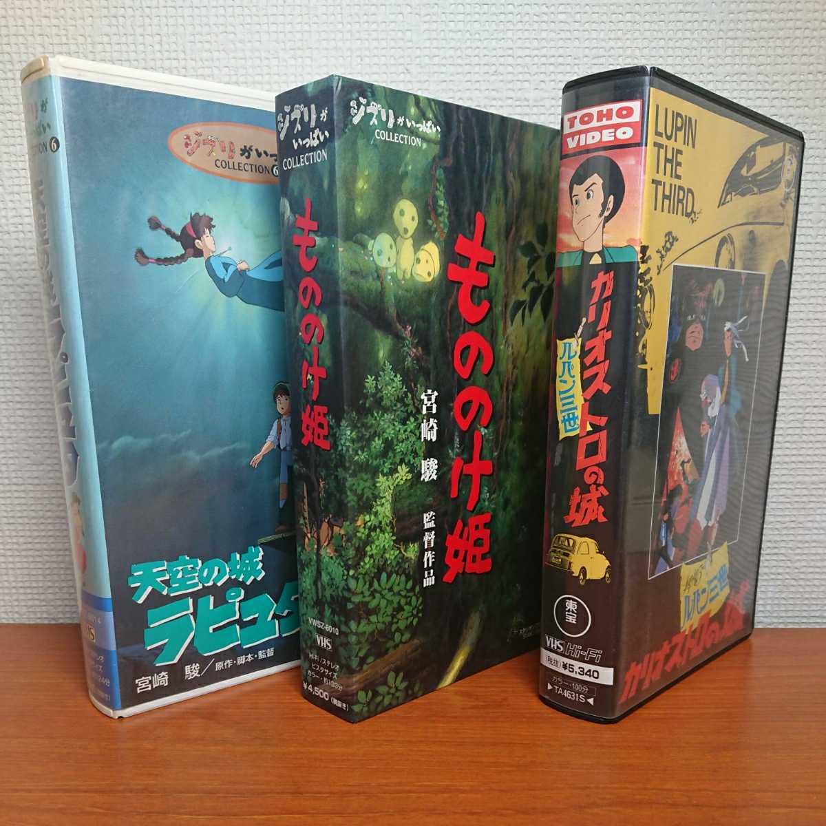 スタジオジブリビデオ VHS 三本組 天空の城ラピュタ もののけ姫 ルパン 定価安い 【値下げしました!】もののけ姫 1,500個限定 腕時計 ノベルティグッズ