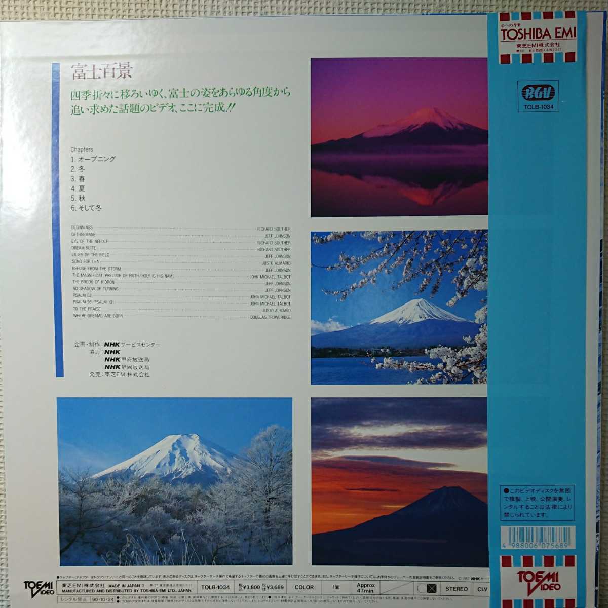 LD ちょっと変わったジャンル 三枚セット「視覚を超えた驚異の世界」「飛騨路」「富士百景」 80サイズ_画像7