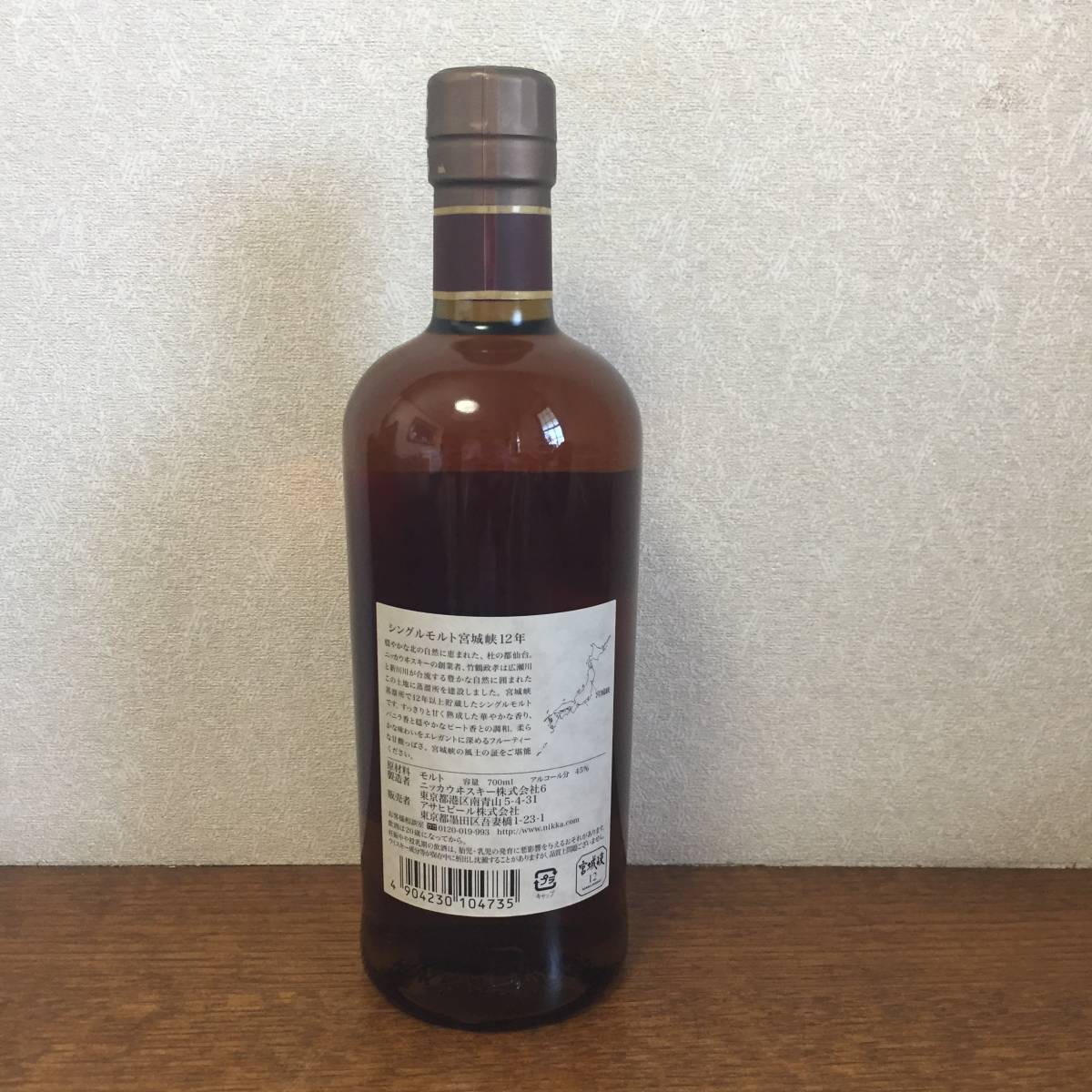 終売 ニッカウヰスキー 宮城峡12年 シングルモルトウイスキー 700ml 45