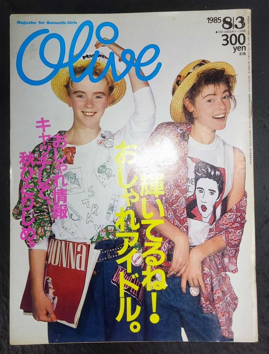 OLIVE オリーブ 1985年8月3日号 No.73_画像1
